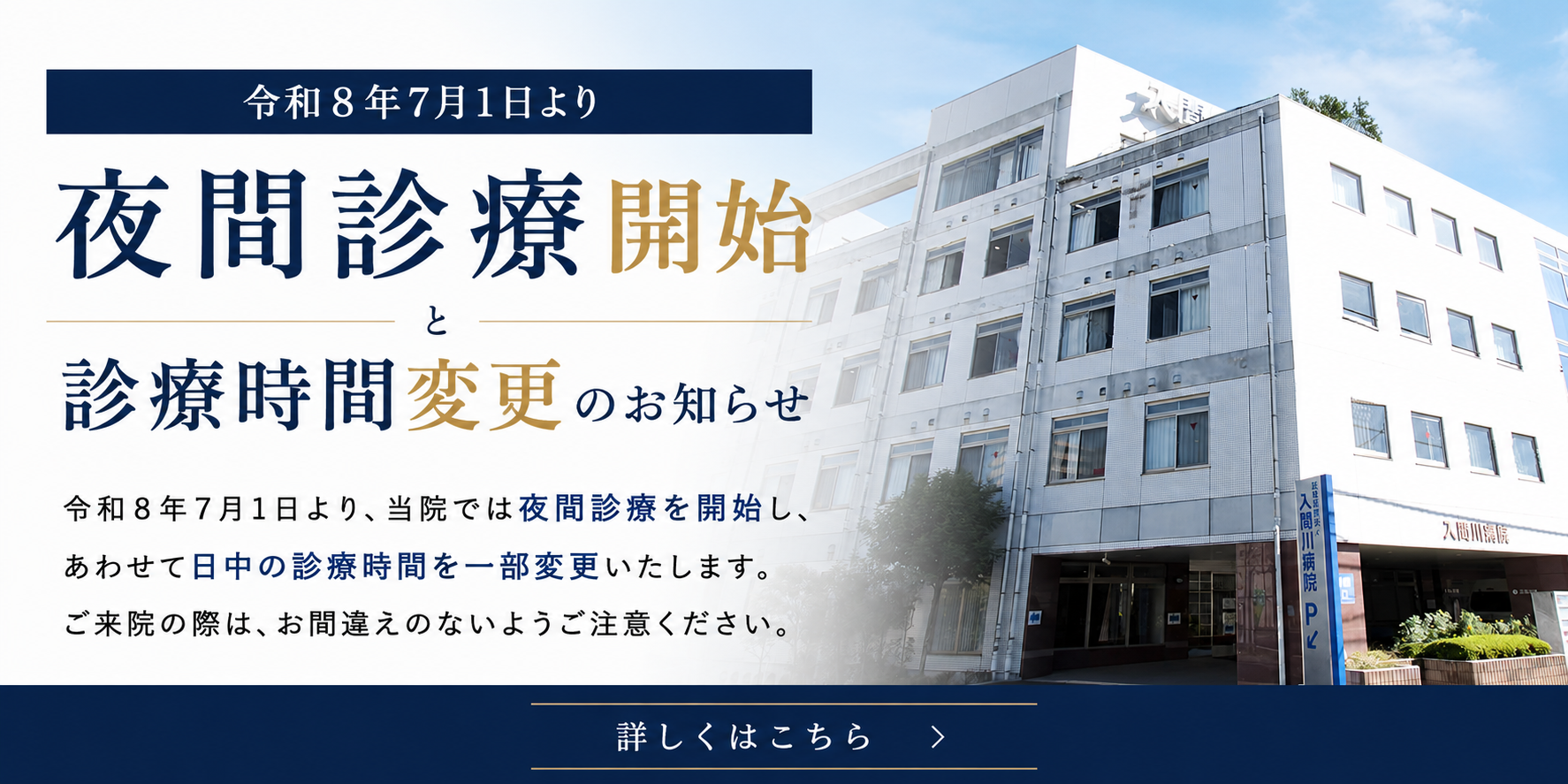 夜間診療開始